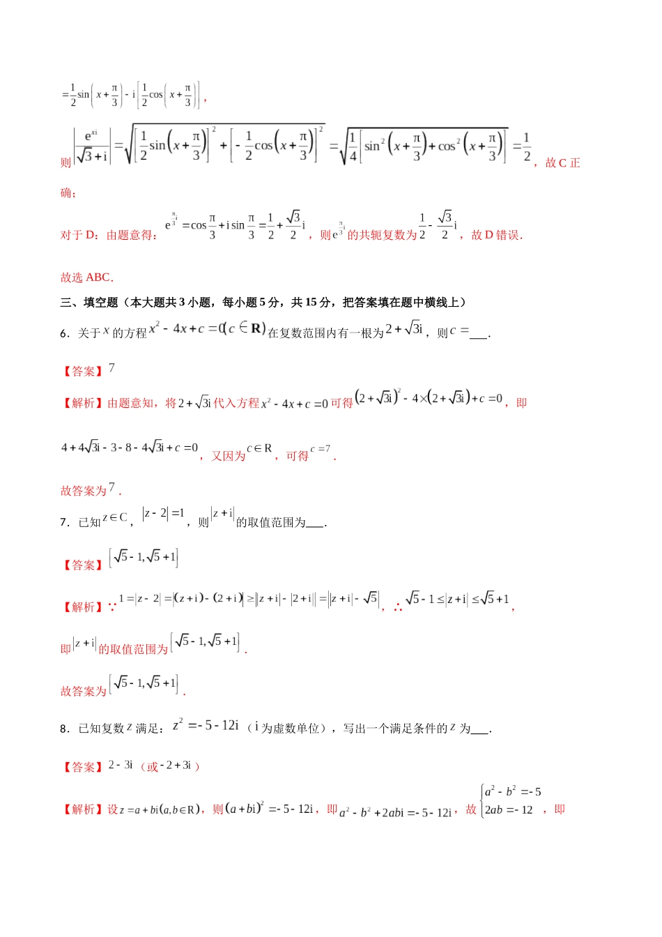 专题5.11 复数的运算B卷（解析版）.docx_第3页
