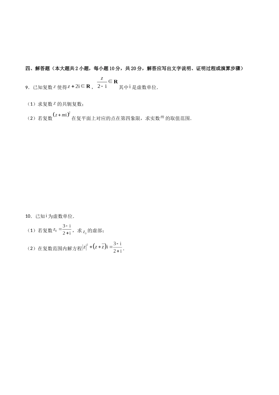 专题5.10 复数的运算A卷（原卷版）.docx_第2页
