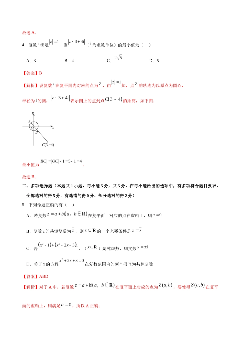 专题5.9 复数的概念与几何意义B卷（解析版）.docx_第2页