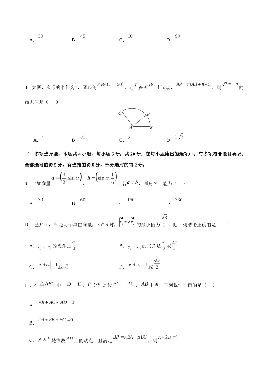 专题5.7 平面向量综合卷（原卷版）.docx_第2页