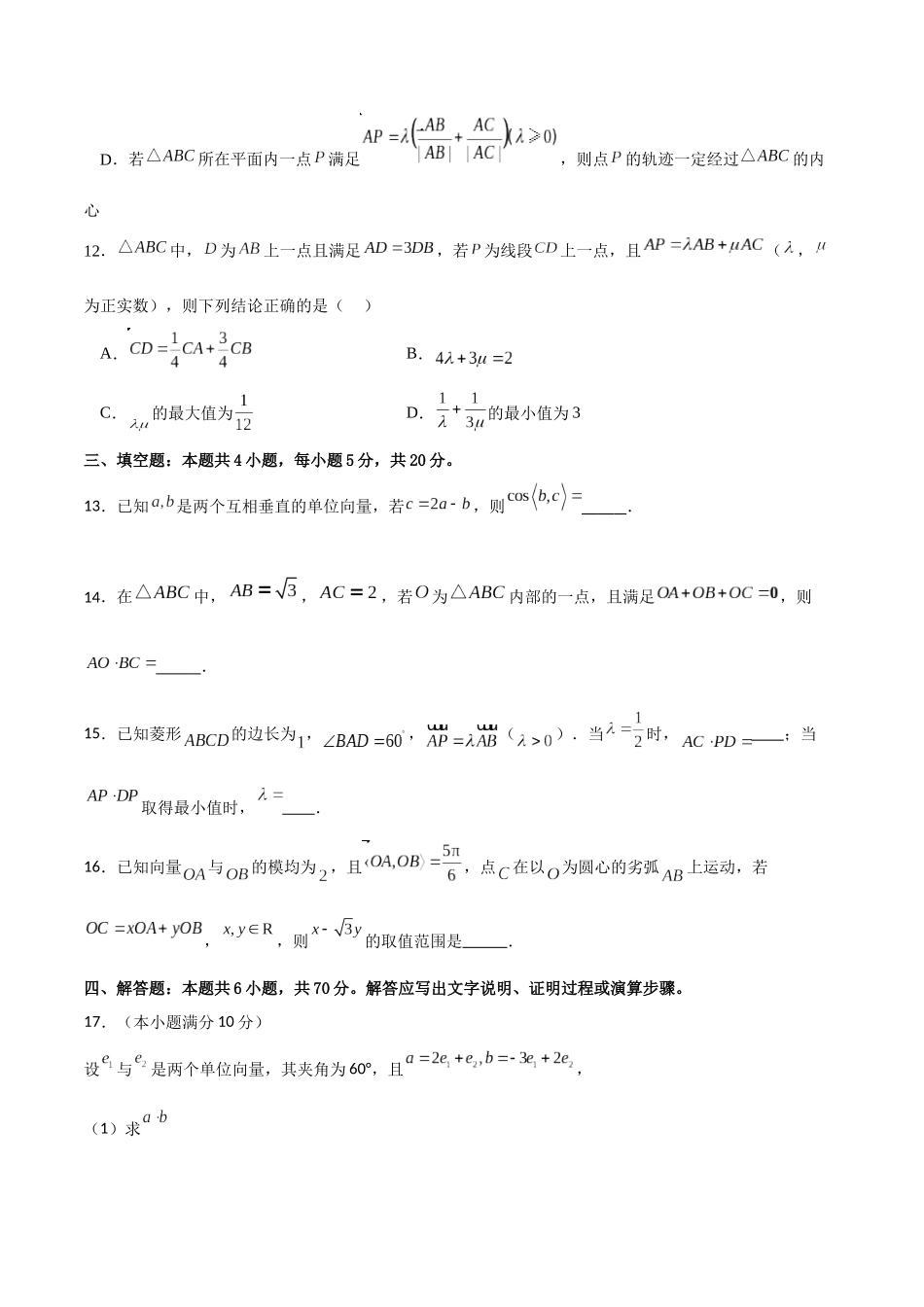 专题5.7 平面向量综合卷（原卷版）.docx_第3页