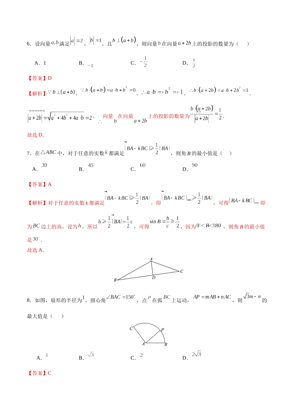 专题5.7 平面向量综合卷（解析版）.docx_第3页