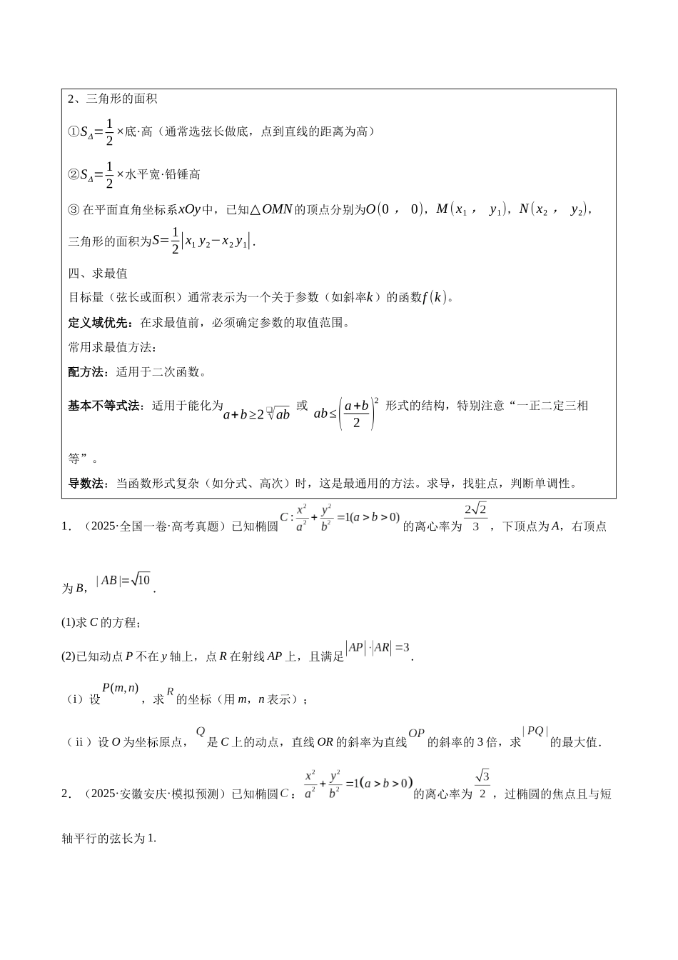 专题5.6 圆锥曲线压轴大题题型归纳（培优热点专练）（全国通用）（学生版）.docx_第3页