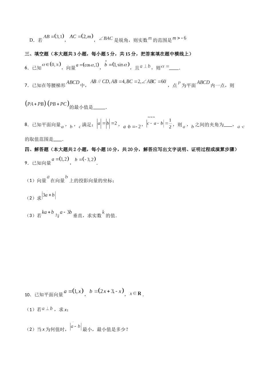 专题5.6 平面向量的数量积B卷（原卷版）.docx_第2页