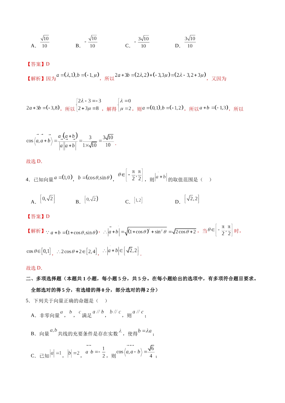专题5.6 平面向量的数量积B卷（解析版） .docx_第2页