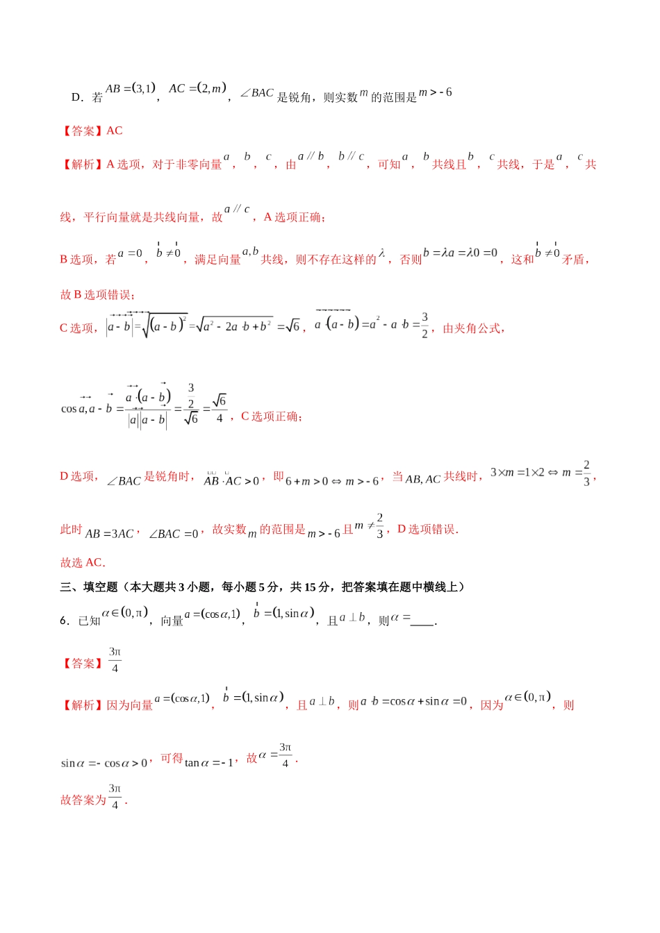 专题5.6 平面向量的数量积B卷（解析版） .docx_第3页