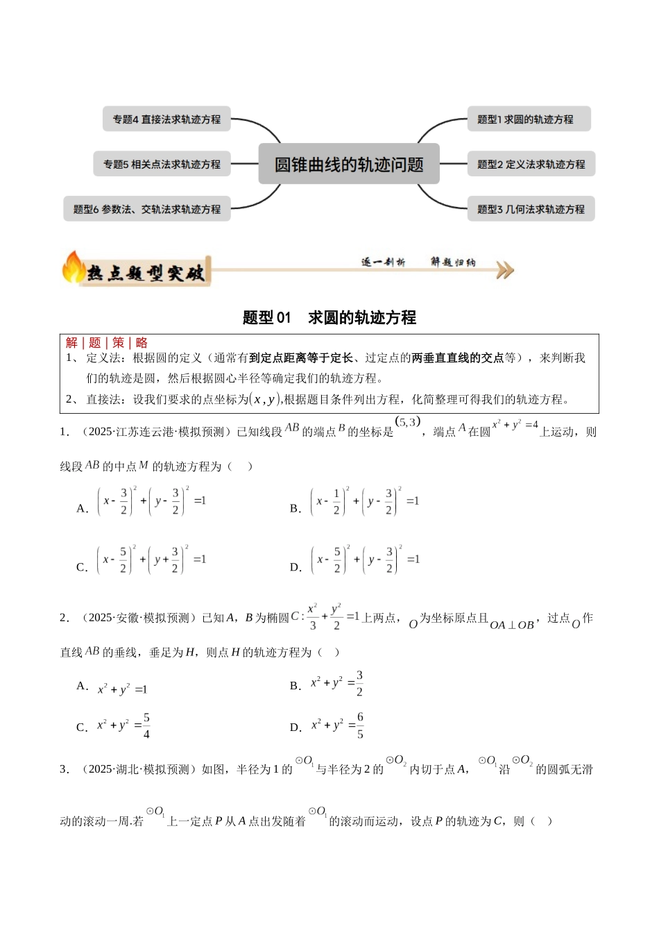专题5.5 圆锥曲线的轨迹问题（培优热点专练）（全国通用）（学生版）.docx_第2页