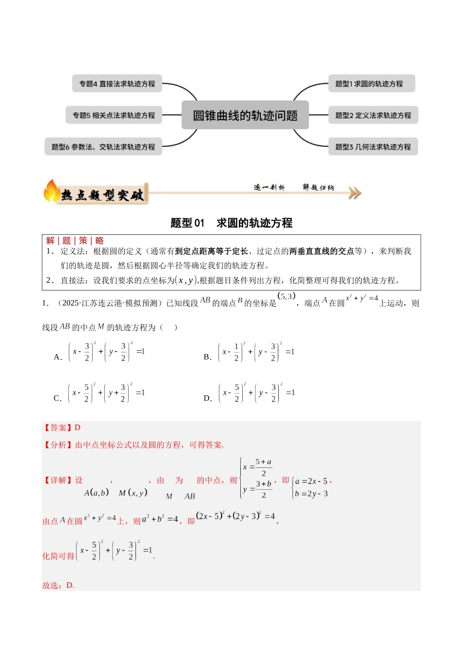 专题5.5 圆锥曲线的轨迹问题（培优热点专练）（全国通用）（教师版）.docx_第2页