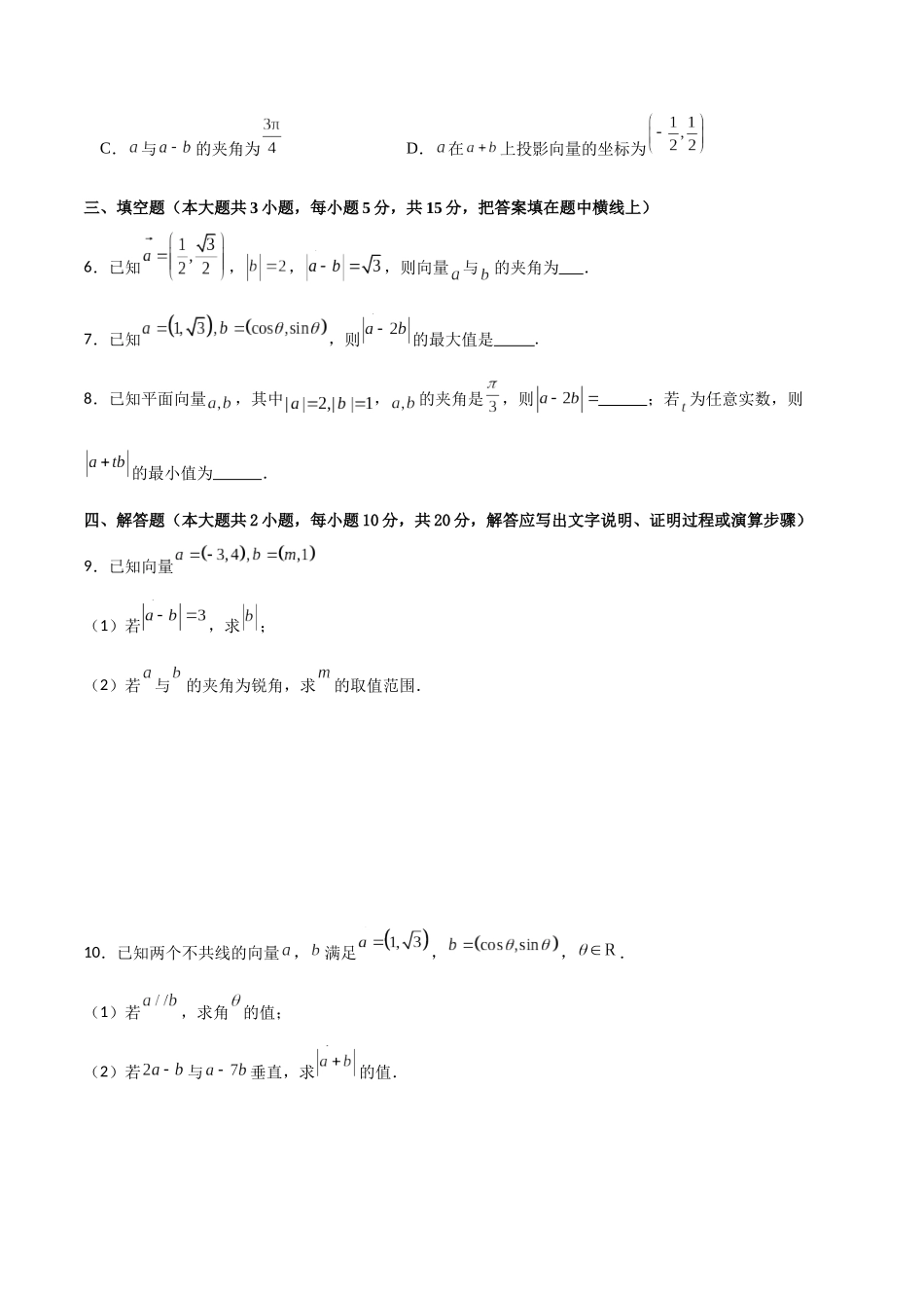 专题5.5 平面向量的数量积A卷（原卷版） .docx_第2页