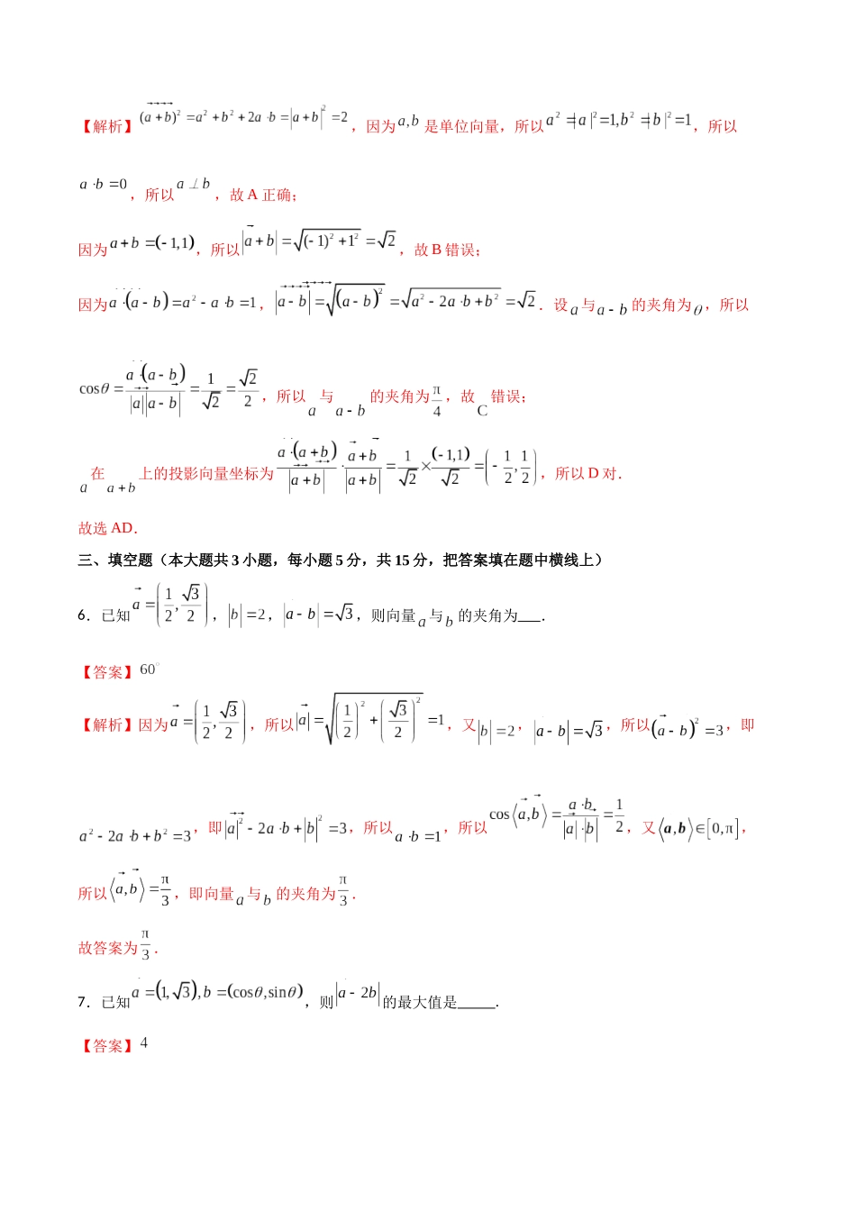 专题5.5 平面向量的数量积A卷（解析版）.docx_第3页
