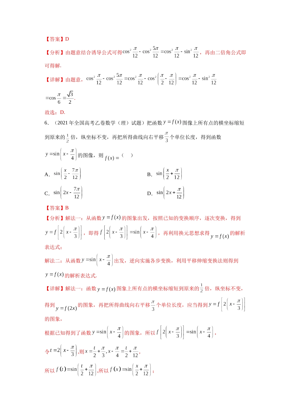 专题5.5  三角函数（2021-2023年）真题训练（解析版）.docx_第3页