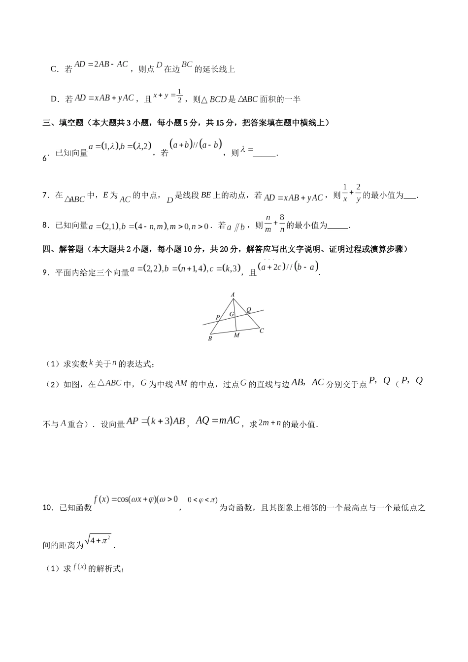 专题5.4 平面向量基本定理与线性运算B卷（原卷版） .docx_第2页