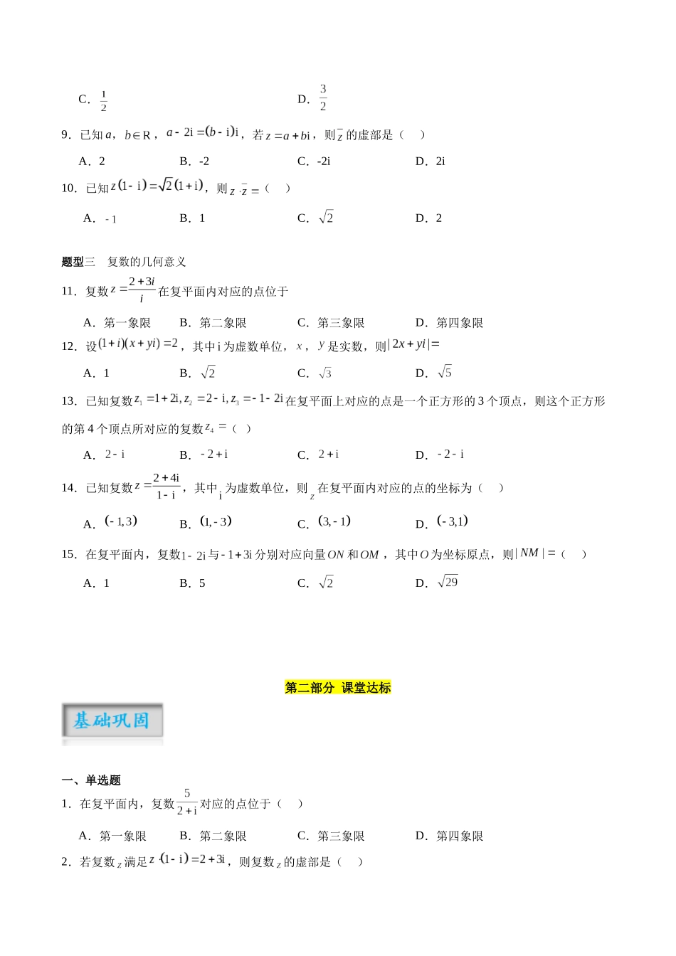 专题5.4 复数（原卷版）-（新高考专用）.docx_第3页