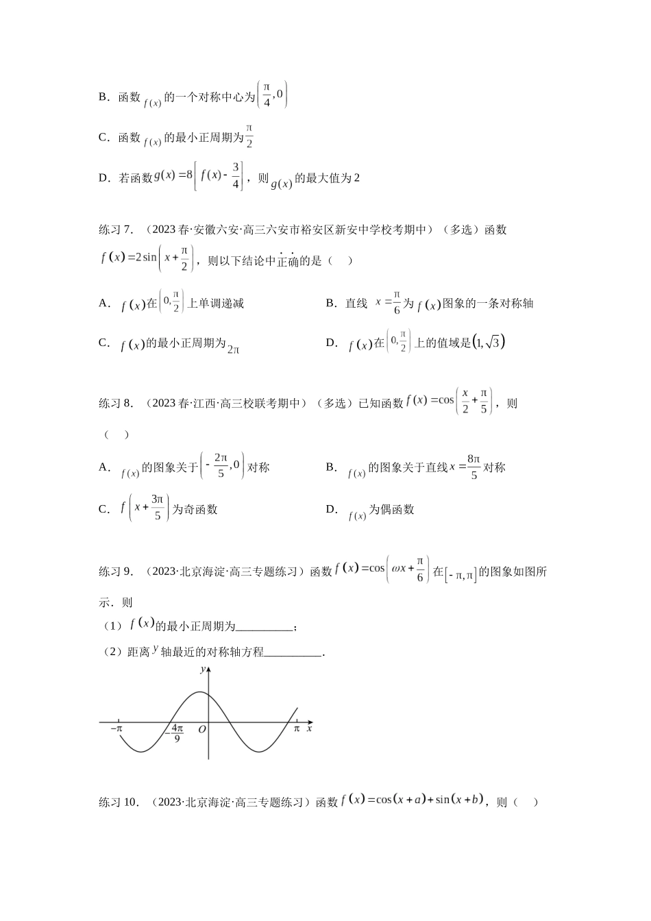 专题5.3 三角函数的图象与性质（原卷版）.docx_第3页