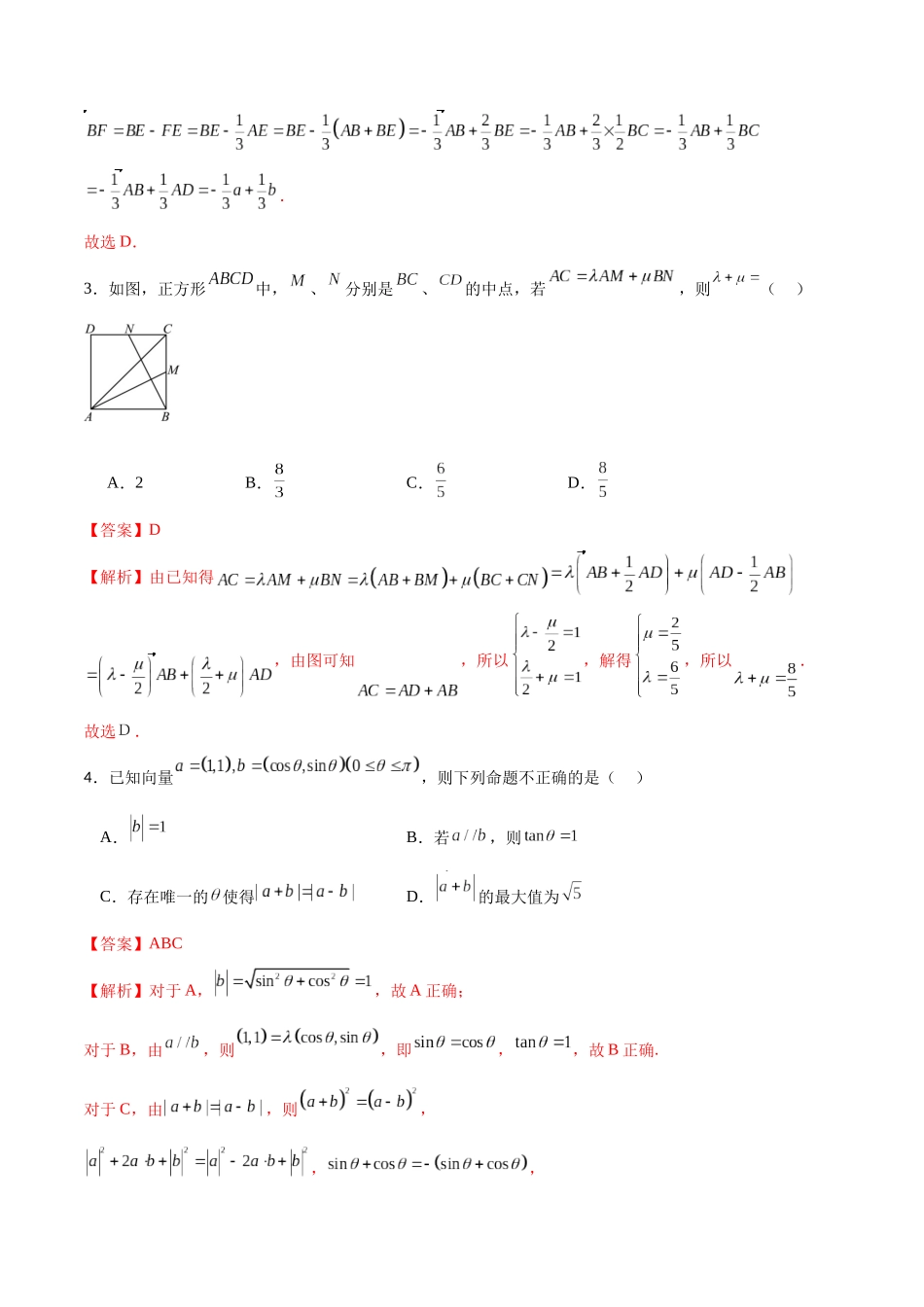 专题5.3 平面向量基本定理与线性运算A卷(解析版).docx_第2页