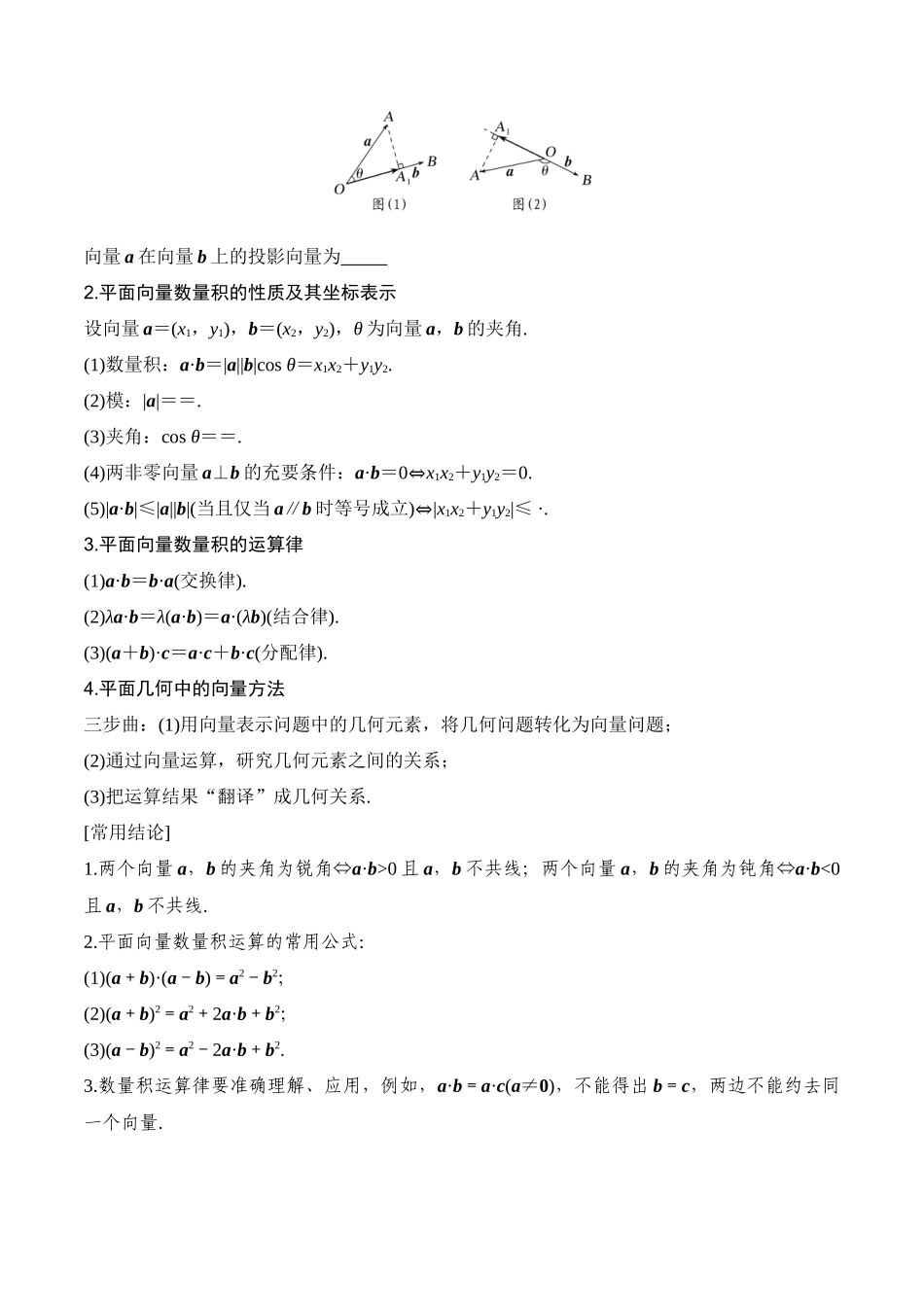 专题5.3 平面向量的数量积及其应用（原卷版）.docx_第2页