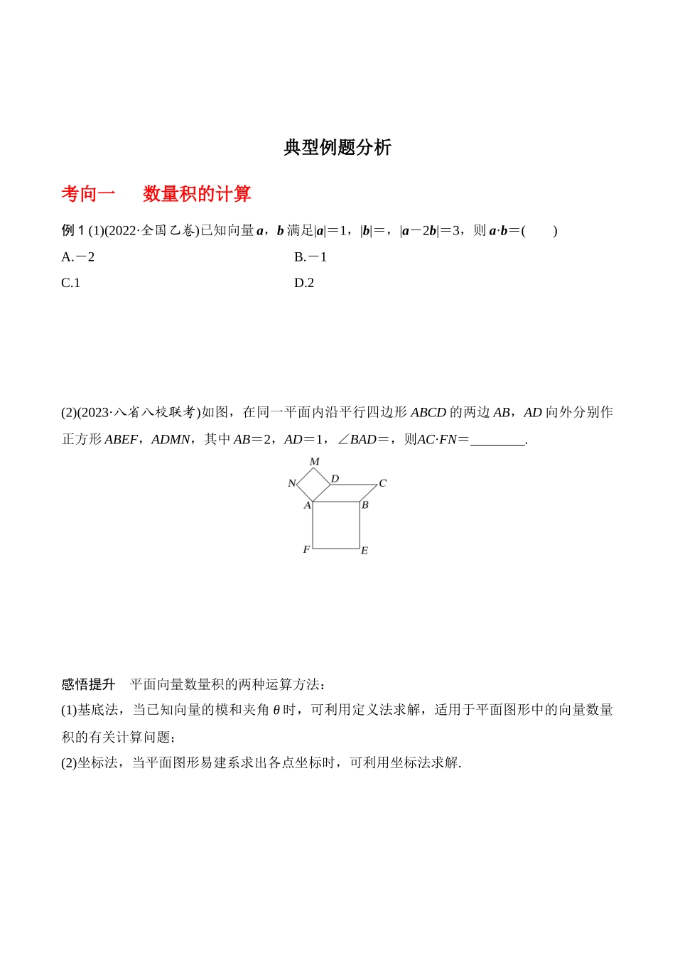 专题5.3 平面向量的数量积及其应用（原卷版）.docx_第3页