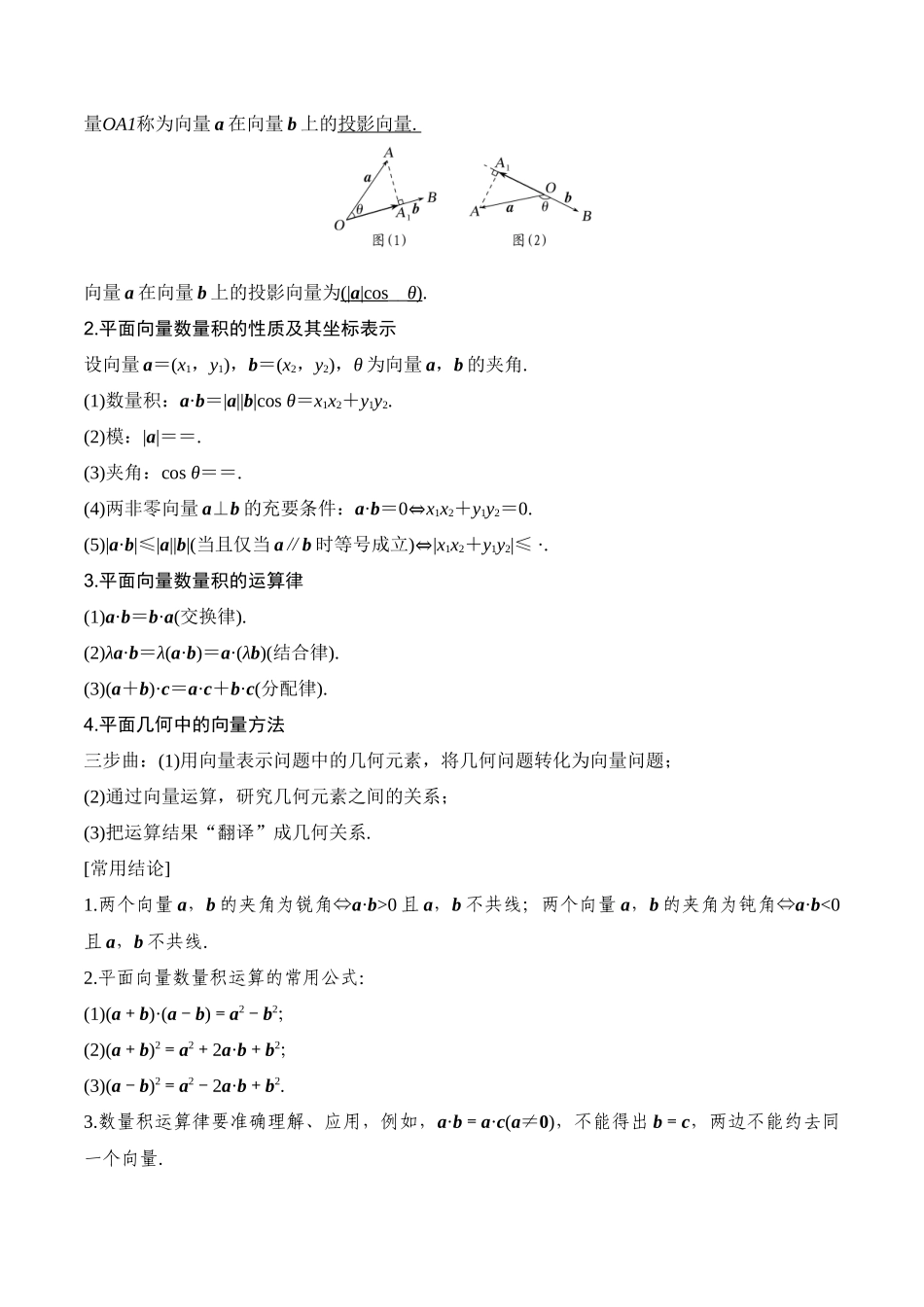 专题5.3 平面向量的数量积及其应用 （解析版）.docx_第2页