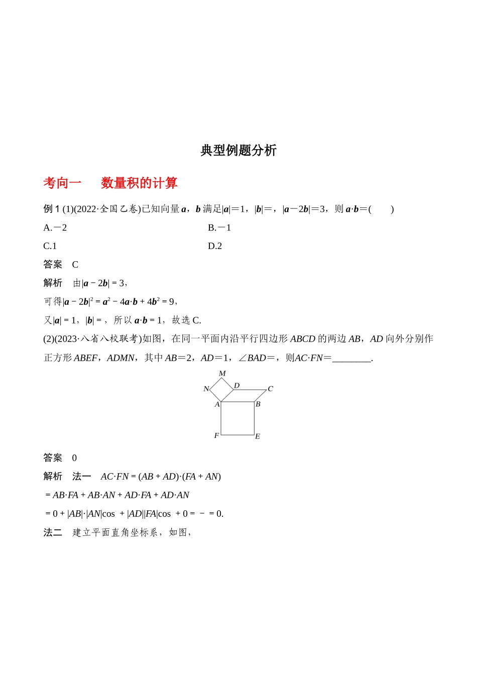 专题5.3 平面向量的数量积及其应用 （解析版）.docx_第3页