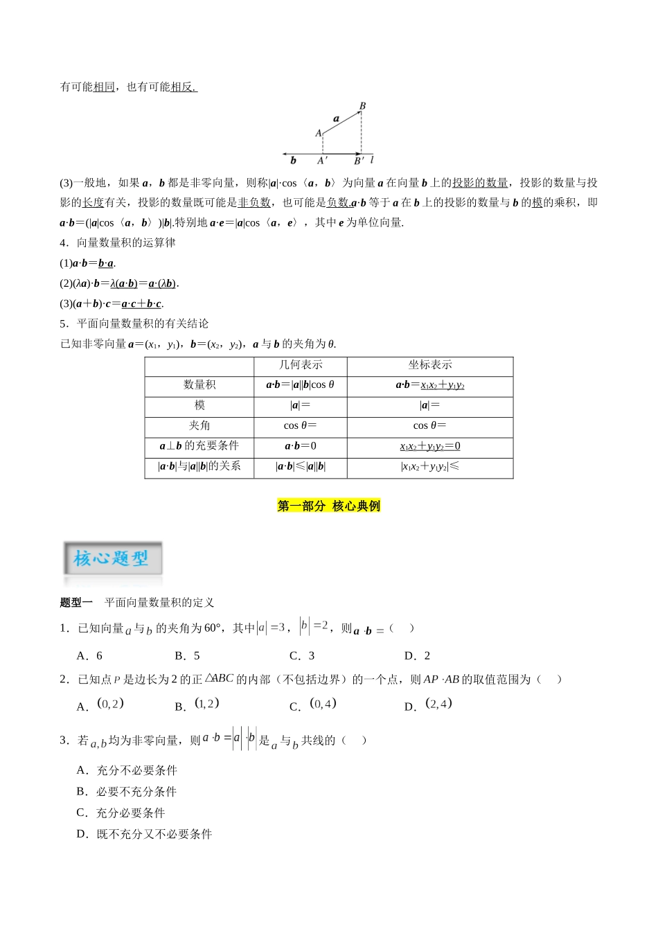 专题5.3 平面向量的数量积（原卷版）-（新高考专用）.docx_第2页