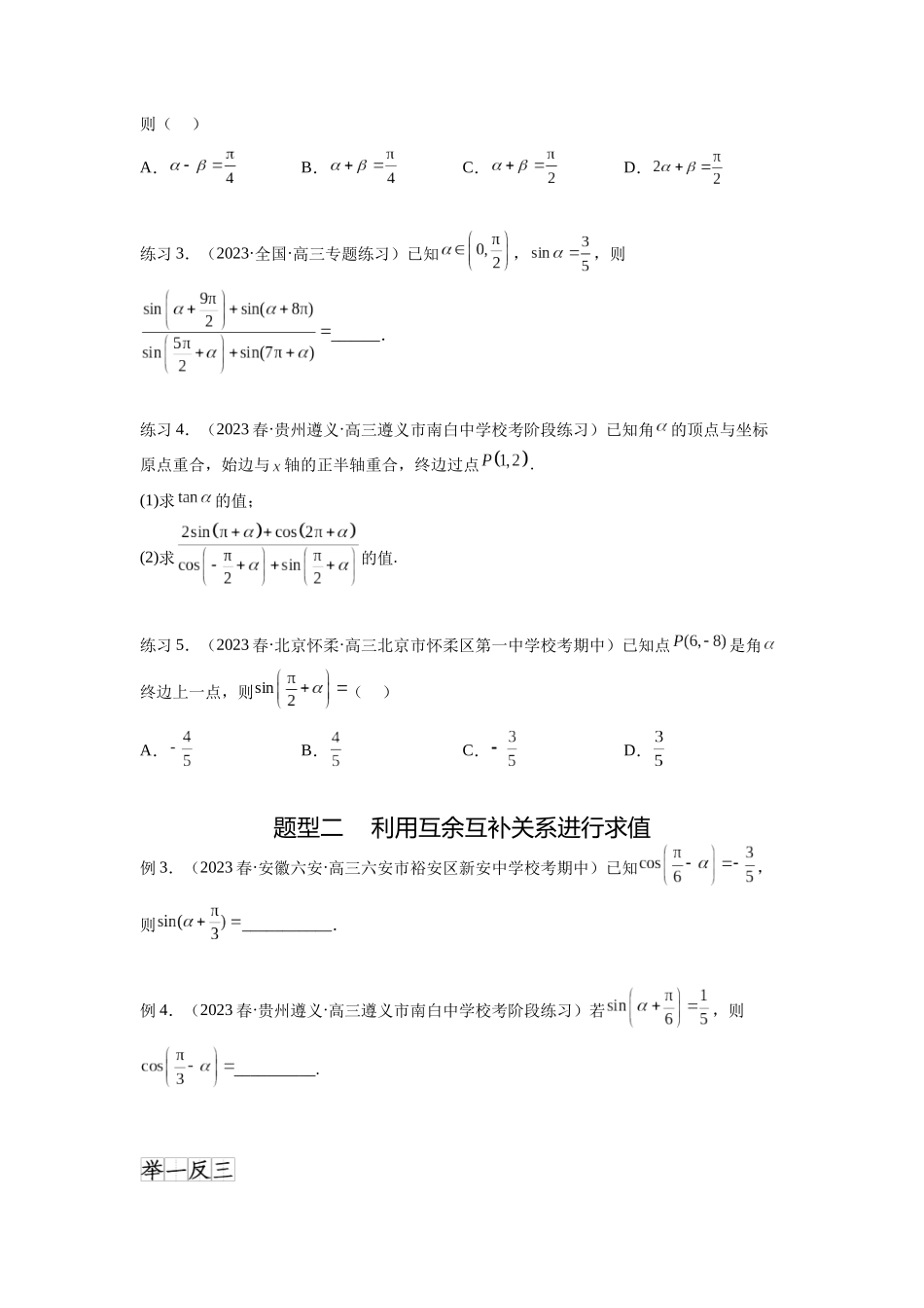 专题5.2 诱导公式及三角恒等变换（原卷版）.docx_第2页