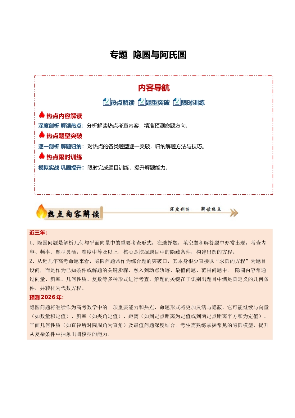 专题5.2 隐圆与阿氏圆（培优热点专练）（全国通用）（学生版）.docx_第1页