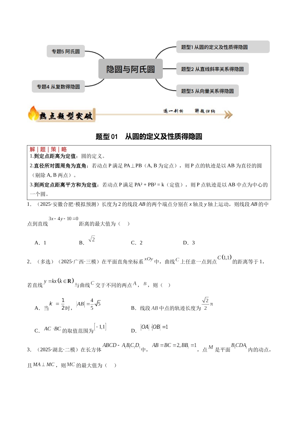 专题5.2 隐圆与阿氏圆（培优热点专练）（全国通用）（学生版）.docx_第2页