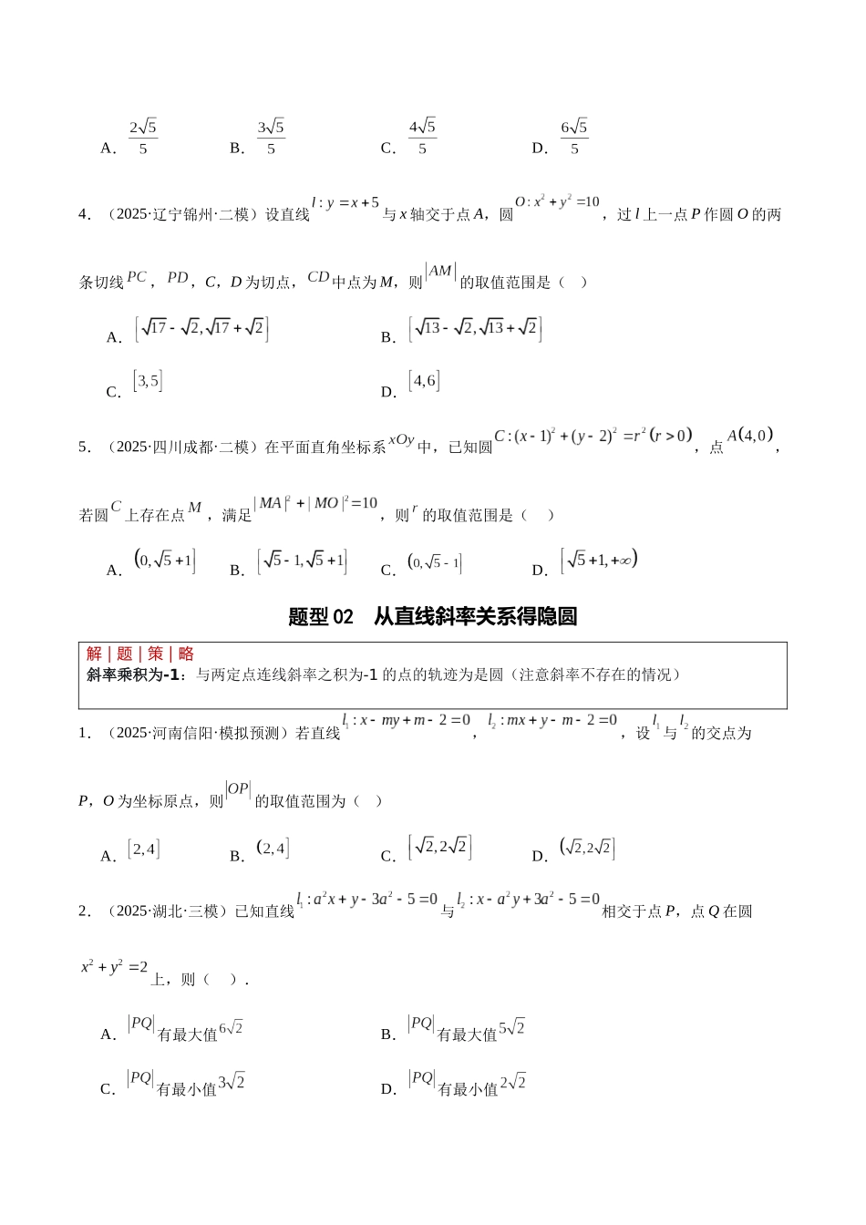 专题5.2 隐圆与阿氏圆（培优热点专练）（全国通用）（学生版）.docx_第3页
