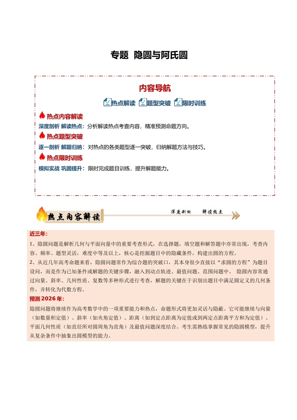 专题5.2 隐圆与阿氏圆（培优热点专练）（全国通用）（教师版）.docx_第1页