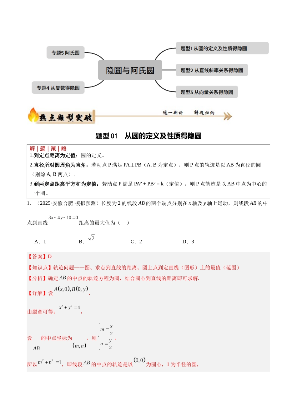 专题5.2 隐圆与阿氏圆（培优热点专练）（全国通用）（教师版）.docx_第2页