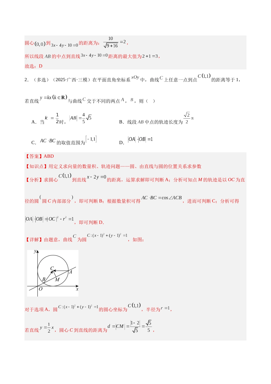 专题5.2 隐圆与阿氏圆（培优热点专练）（全国通用）（教师版）.docx_第3页