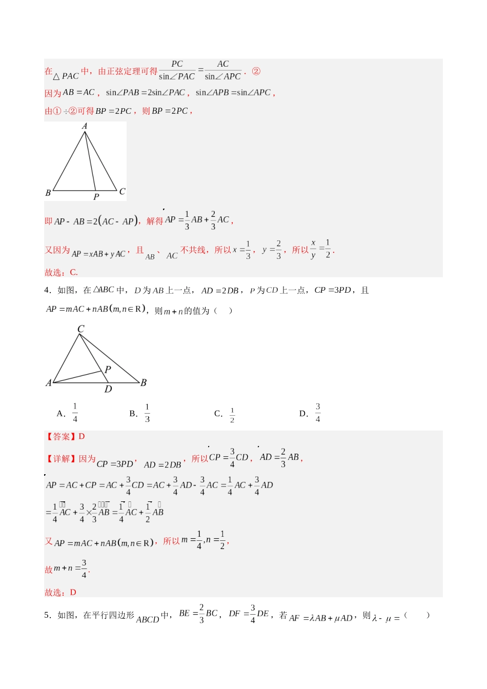 专题5.2 平面向量基本定理及坐标表示（解析版）-（新高考专用）.docx_第3页
