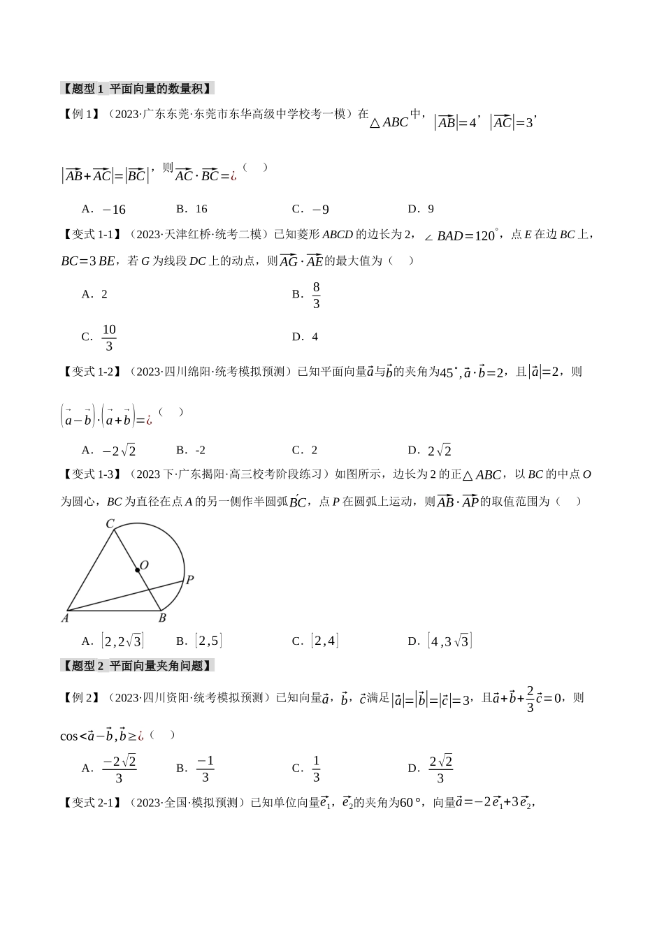 专题5.2 平面向量的数量积及其应用【七大题型】（举一反三）（新高考专用）（原卷版）.docx_第3页