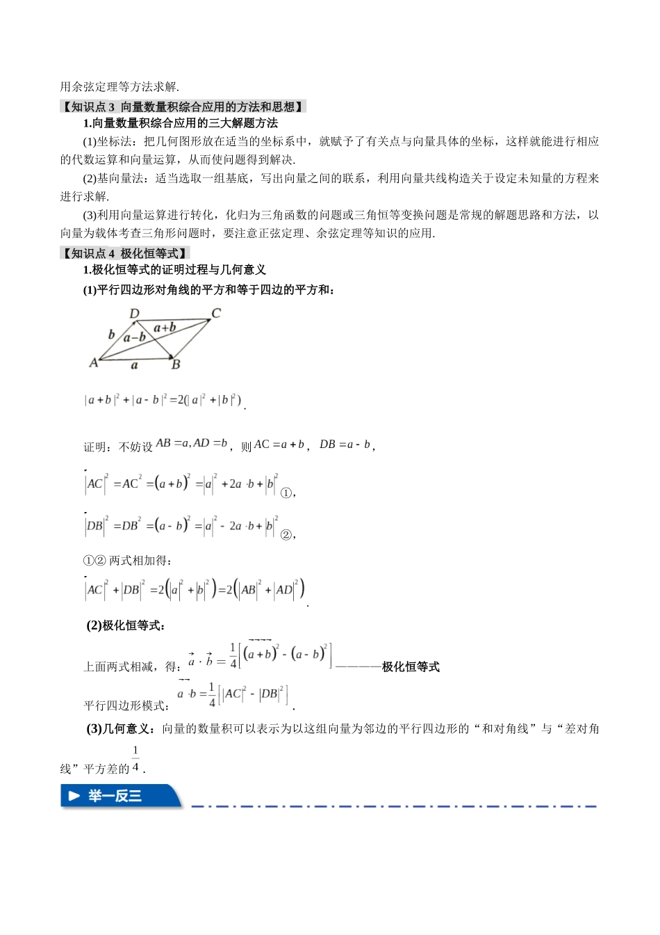 专题5.2 平面向量的数量积及其应用【七大题型】（举一反三）（新高考专用）（解析版）.docx_第2页