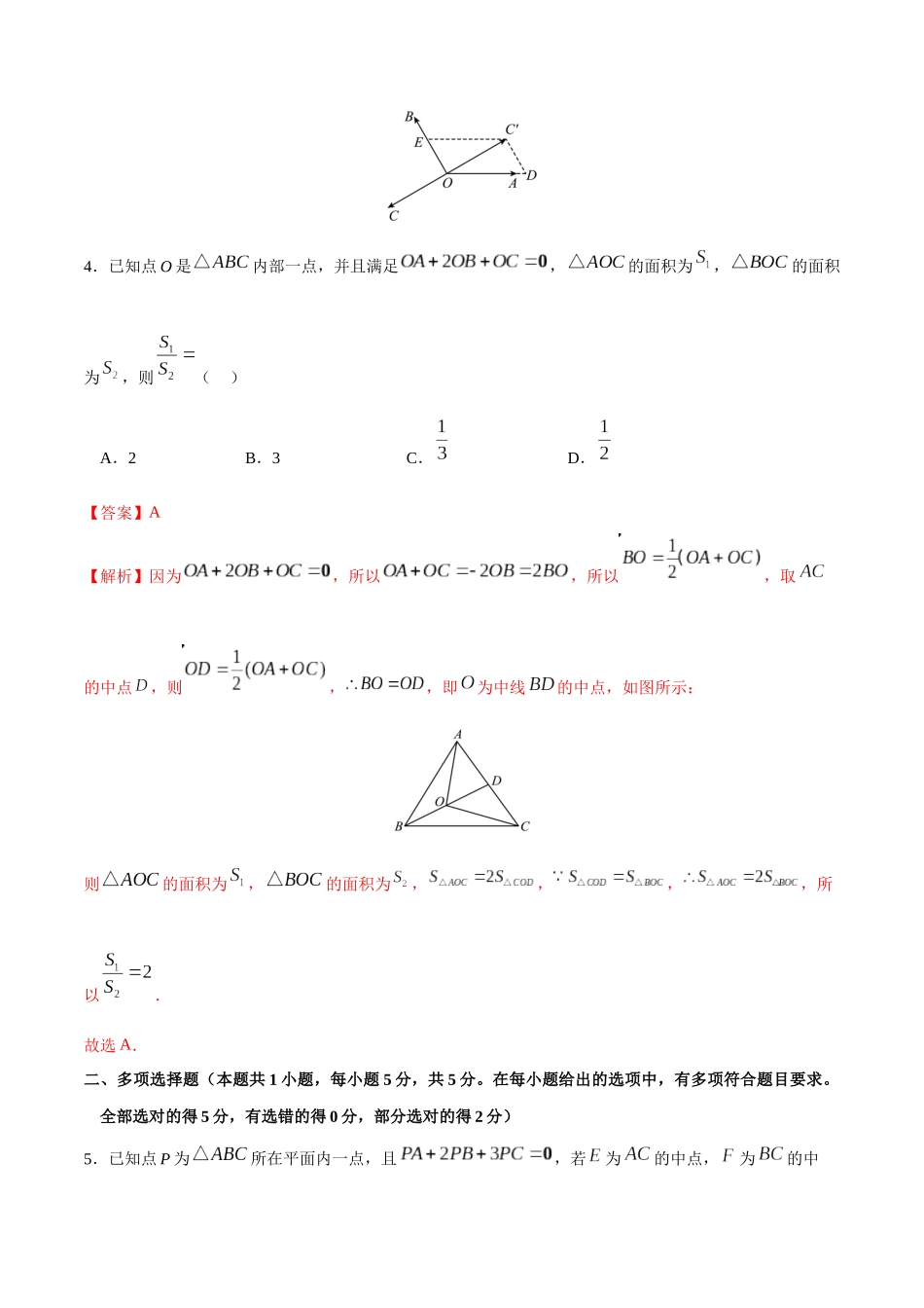 专题5.2 平面向量的概念与几何运算B卷（解析版）.docx_第3页