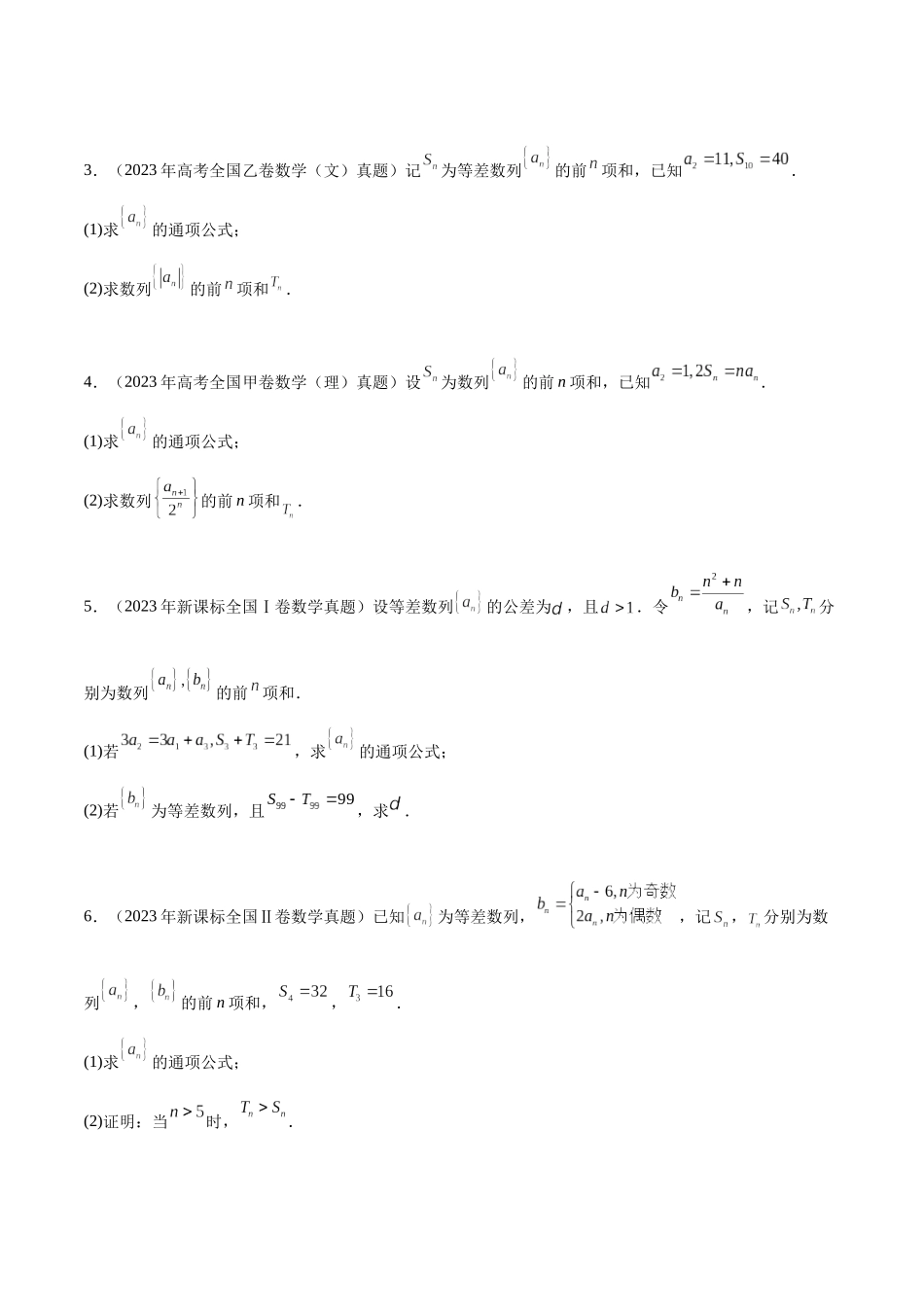 专题5.1数列的通项及求和（真题体验+十二个重难热点+模拟练）（原卷版）.docx_第2页