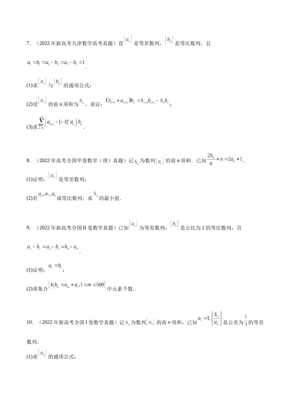 专题5.1数列的通项及求和（真题体验+十二个重难热点+模拟练）（原卷版）.docx_第3页