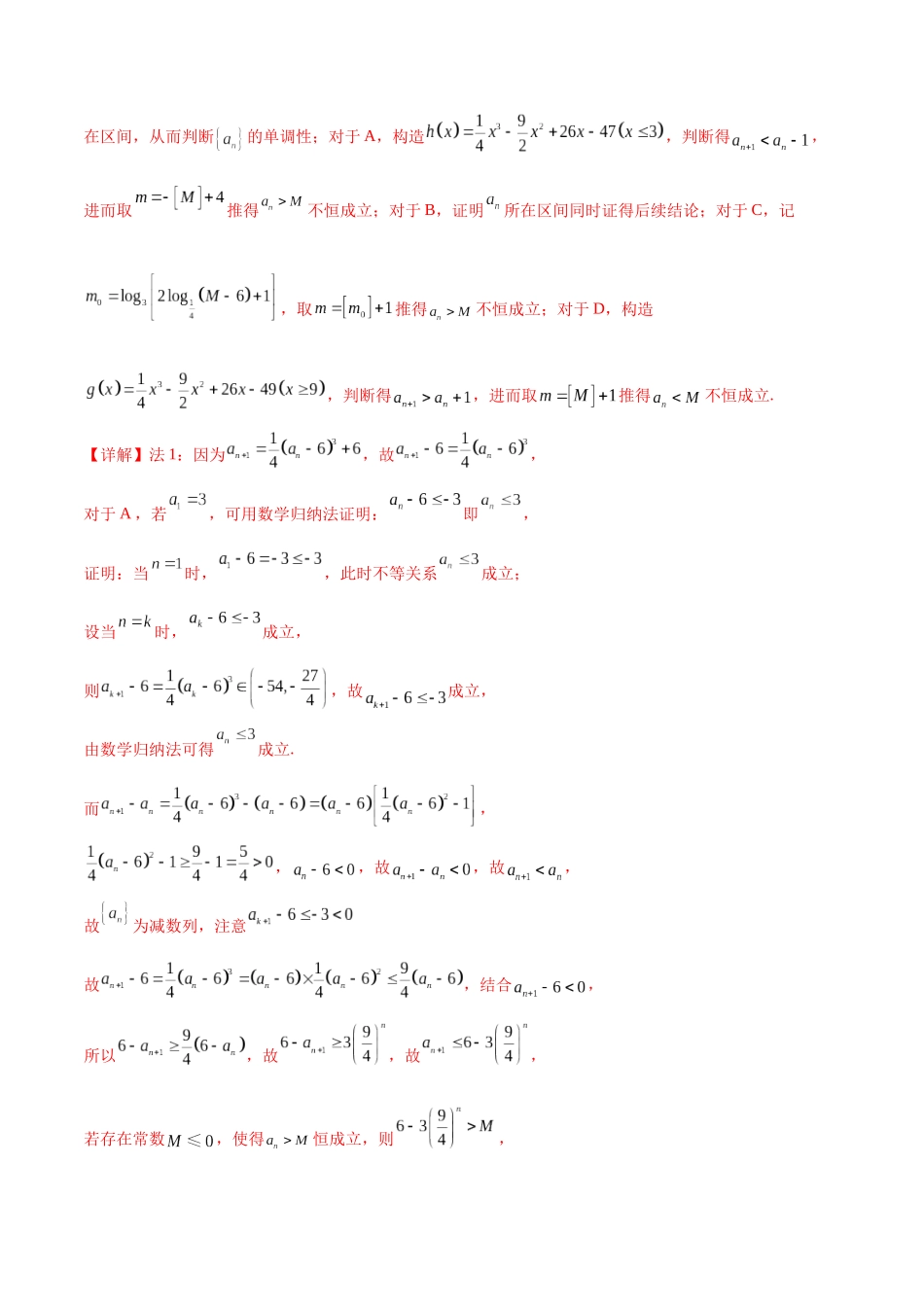 专题5.1数列的通项及求和（真题体验+十二个重难热点+模拟练）（解析版）.docx_第2页