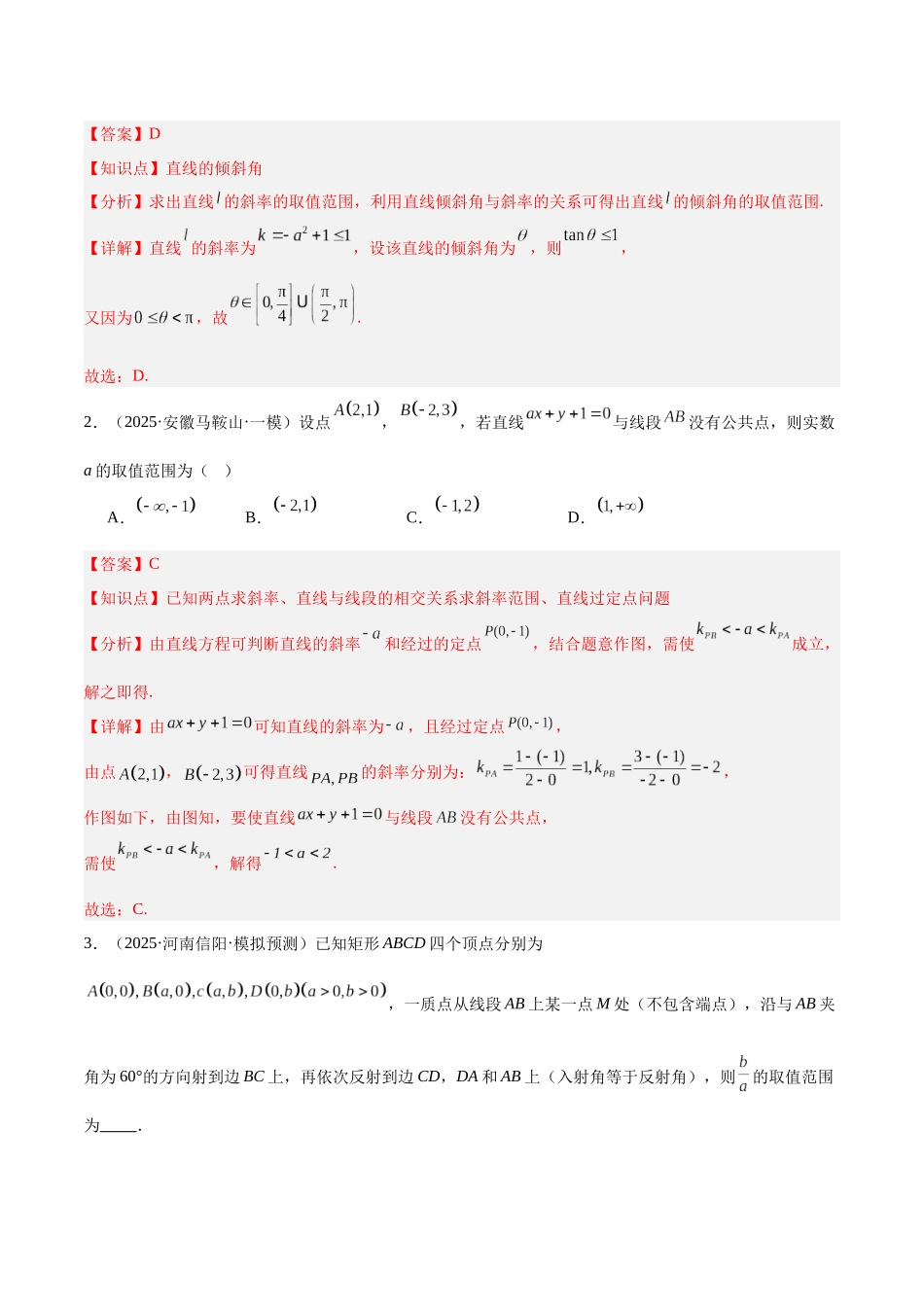 专题5.1 直线与圆的最值与范围（培优热点专练）（全国通用）（教师版）.docx_第3页