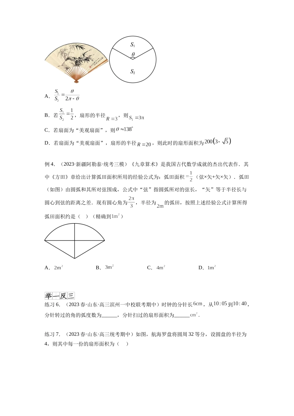 专题5.1 三角函数的概念、同角三角函数的基本关系（原卷版）.docx_第3页