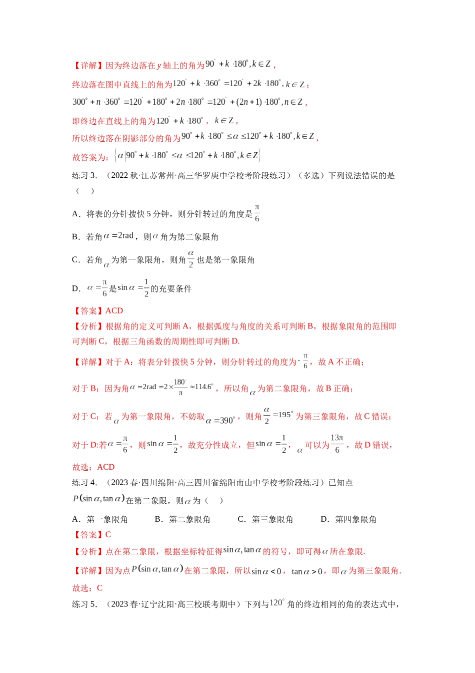 专题5.1 三角函数的概念、同角三角函数的基本关系（解析版）.docx_第3页