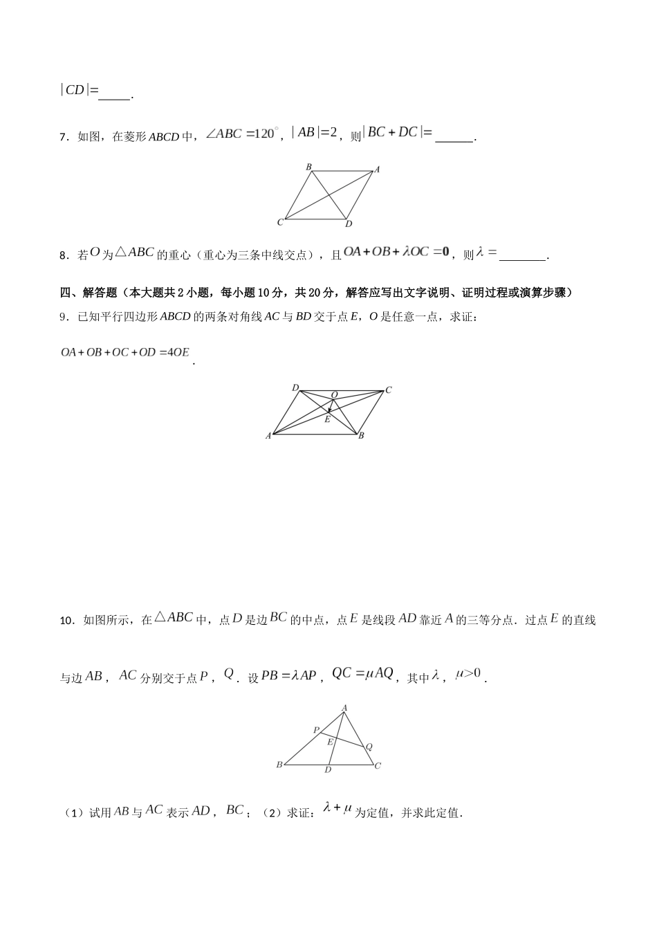 专题5.1 平面向量的概念与几何运算A卷（原卷版）.docx_第2页