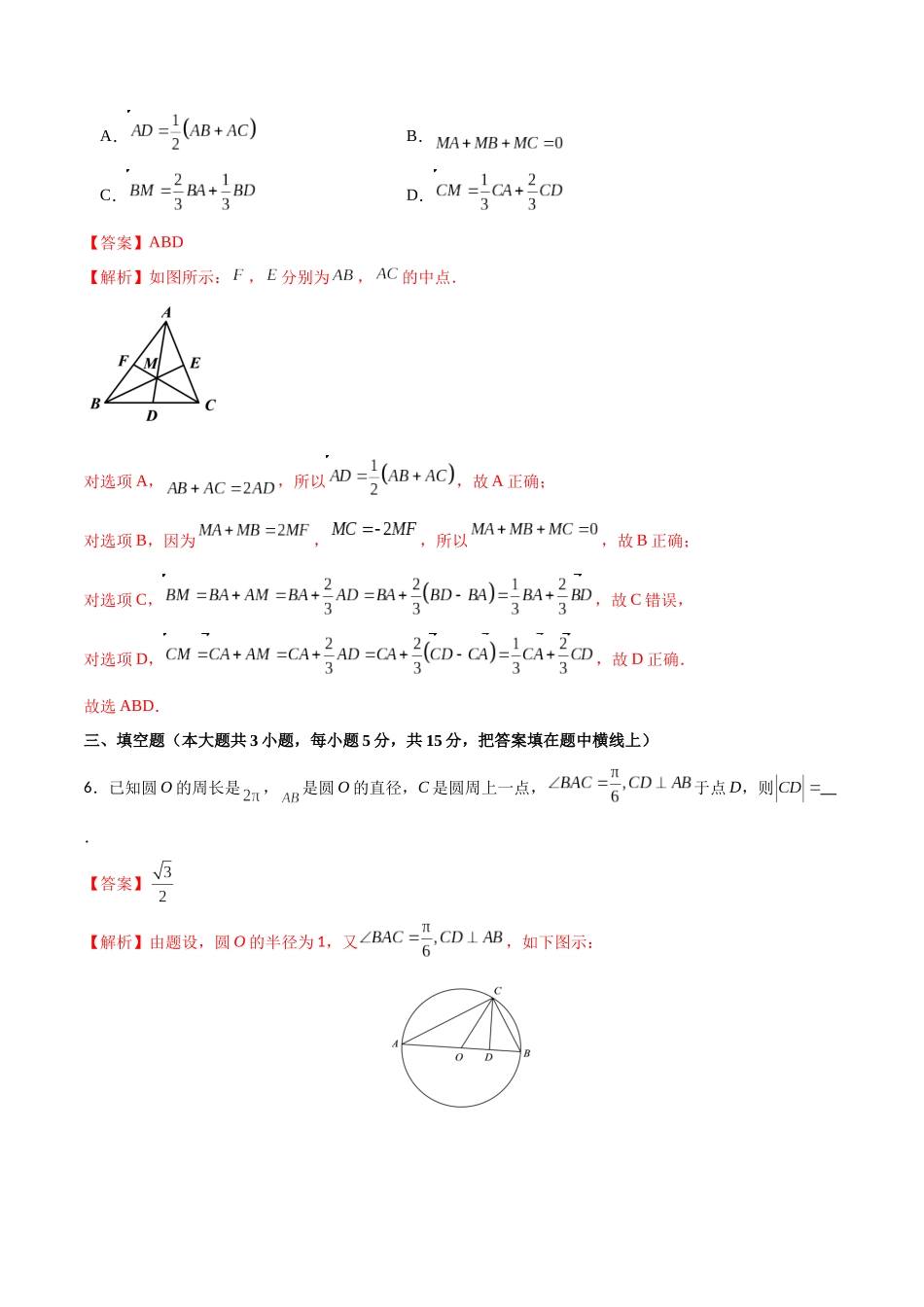 专题5.1 平面向量的概念与几何运算A卷（解析版）.docx_第3页