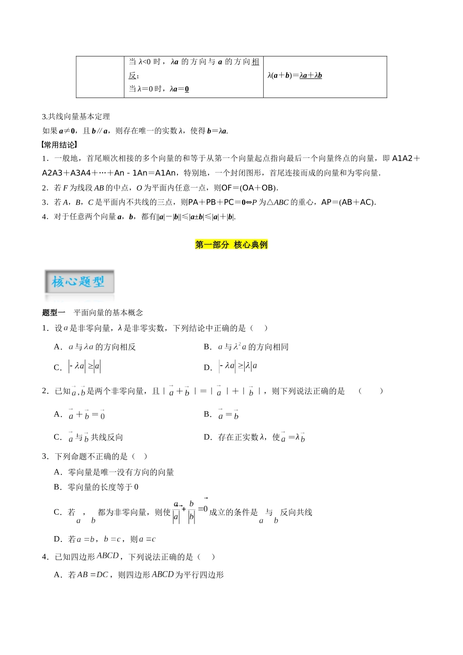 专题5.1 平面向量的概念及线性运算（原卷版）-（新高考专用）.docx_第2页