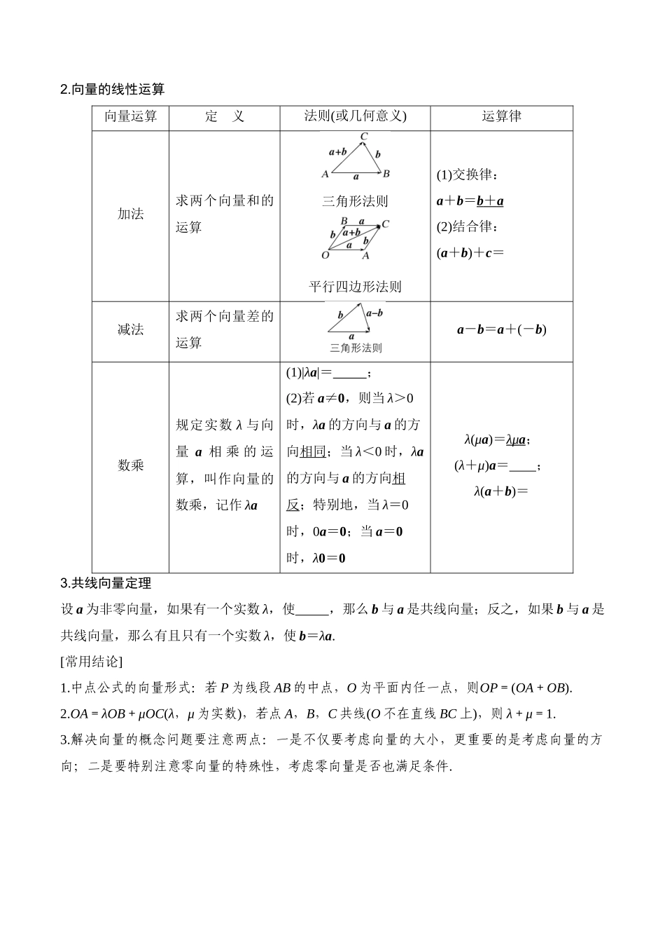 专题5.1 平面向量的概念及其线性运算（原卷版）.docx_第2页