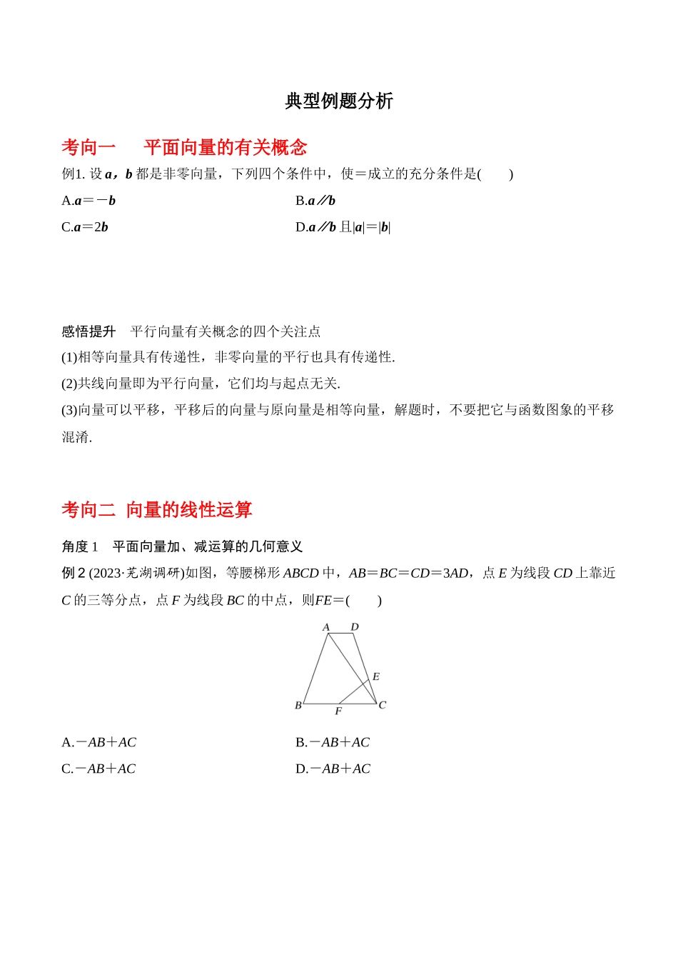 专题5.1 平面向量的概念及其线性运算（原卷版）.docx_第3页