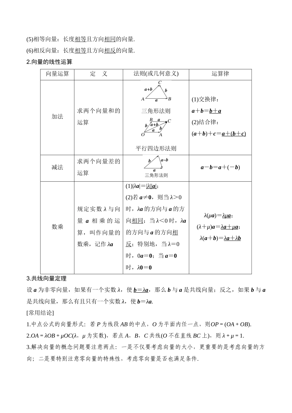 专题5.1 平面向量的概念及其线性运算(解析版).docx_第2页