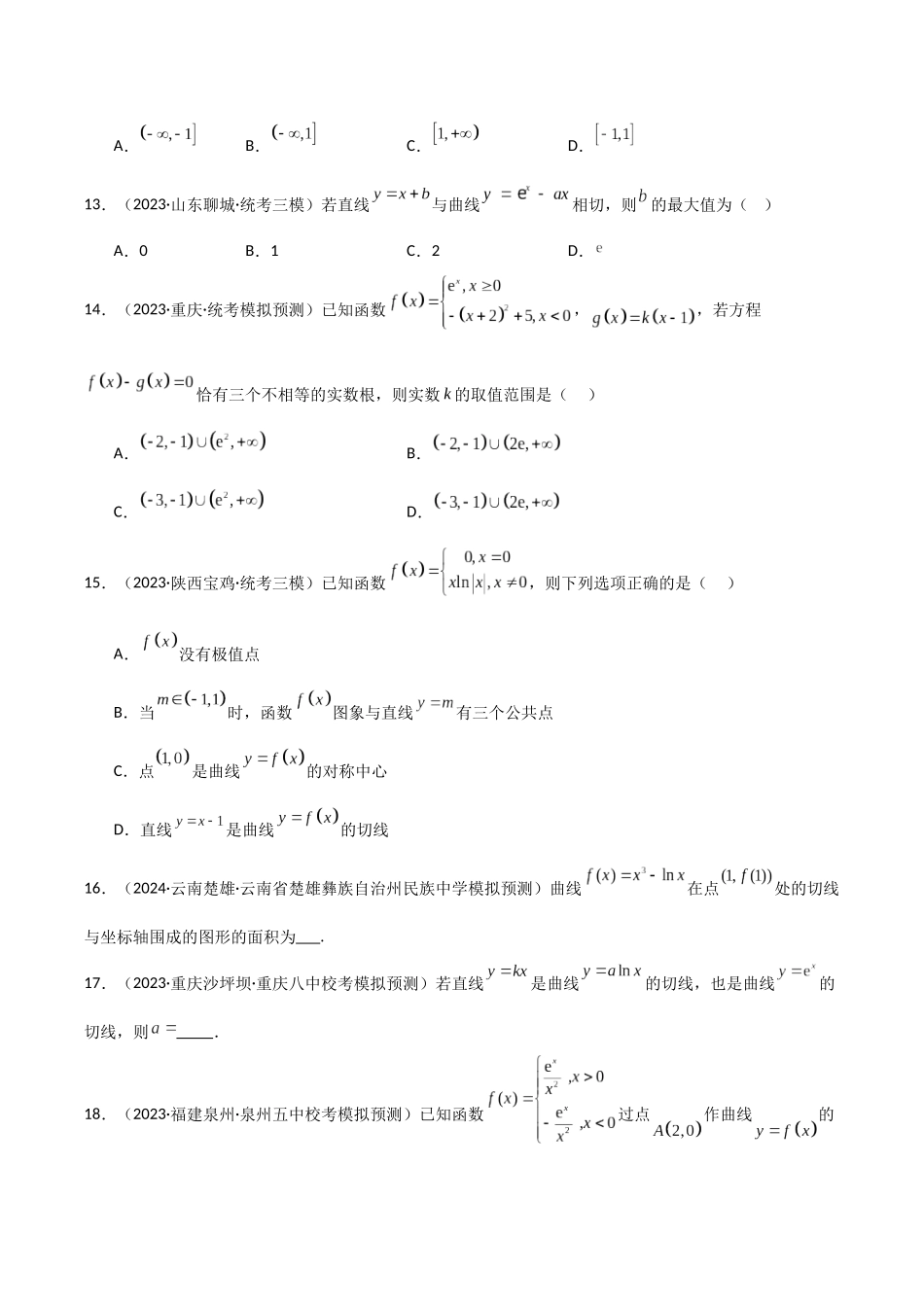 专题5 形形色色的切线问题（模拟+真题）原卷版.docx_第3页