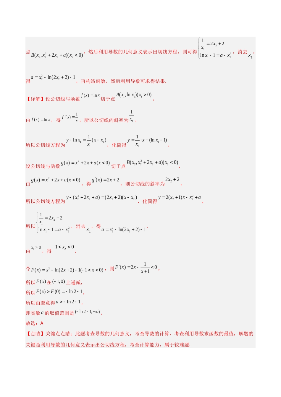 专题5 形形色色的切线问题（模拟+真题）解析版.docx_第3页