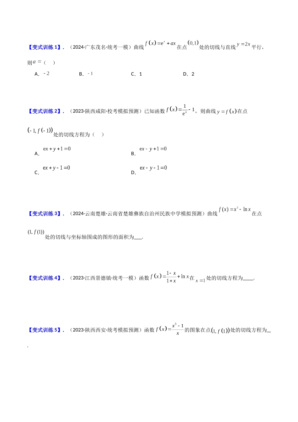 专题5 形形色色的切线问题 (讲义) 原卷版.docx_第3页